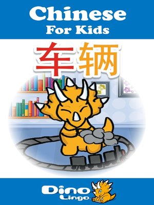 cover image of Chinese for kids - Vehicles storybook